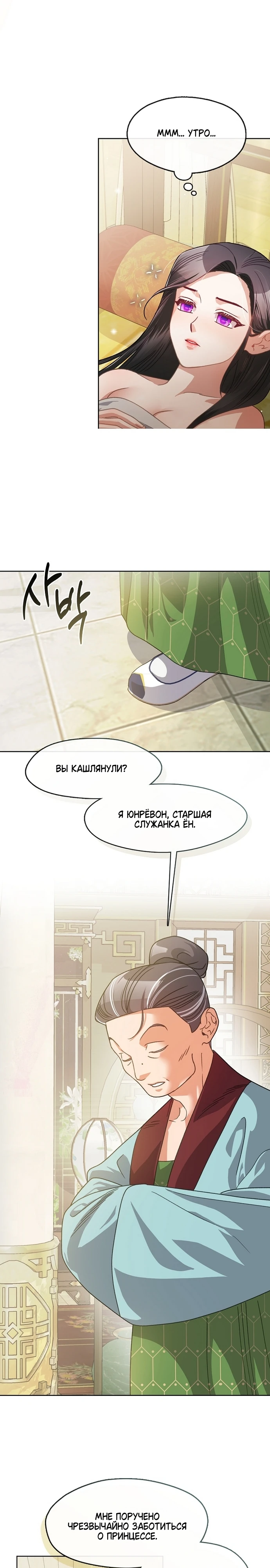 Страница 11 главы 4 манги Ночь зверя