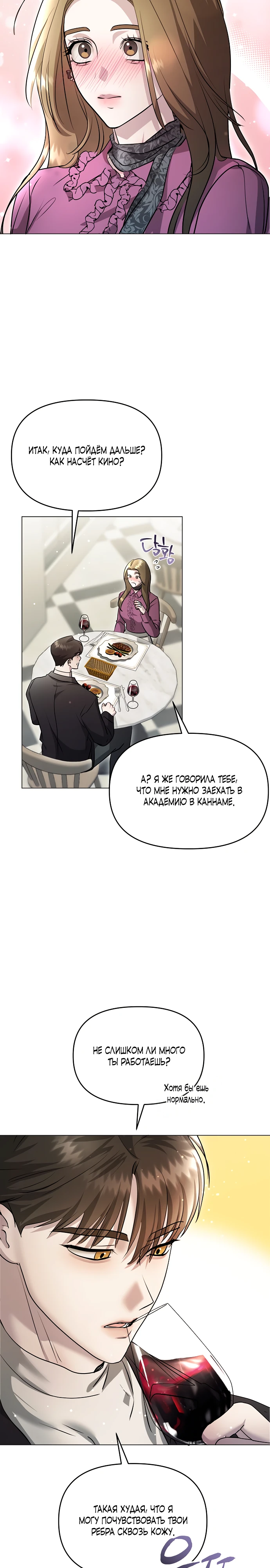 Страница 11 главы 4 манги Соблазнить друга
