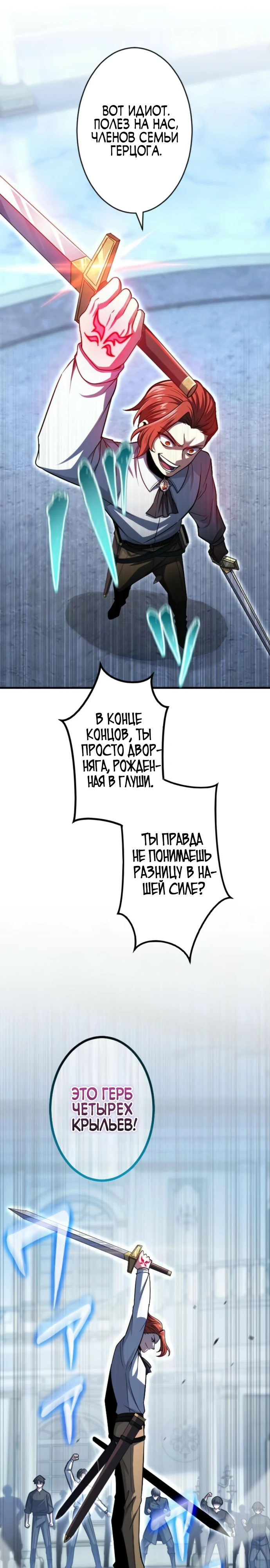 Страница 11 главы 4 манги Астер, ублюдок из дворянского рода / Aster, the Rebel of a Tyrant Family