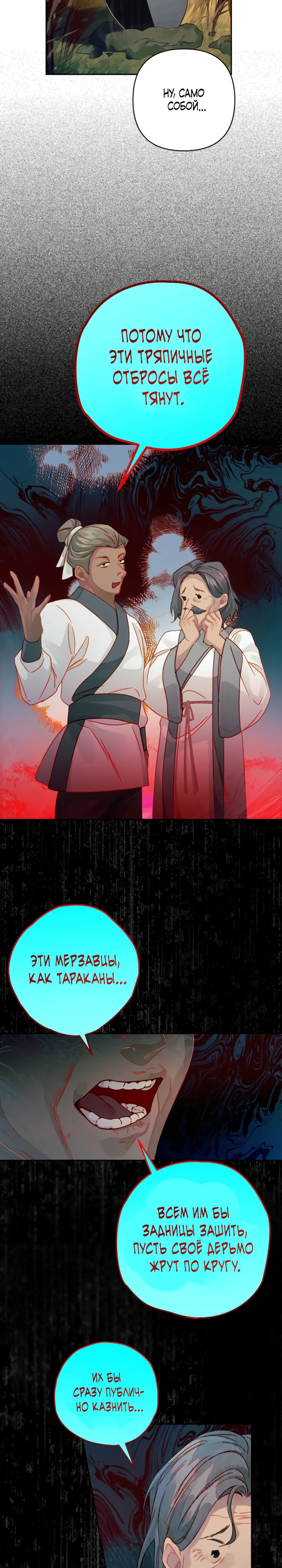 Страница 11 главы 4 манги Страна воздержания