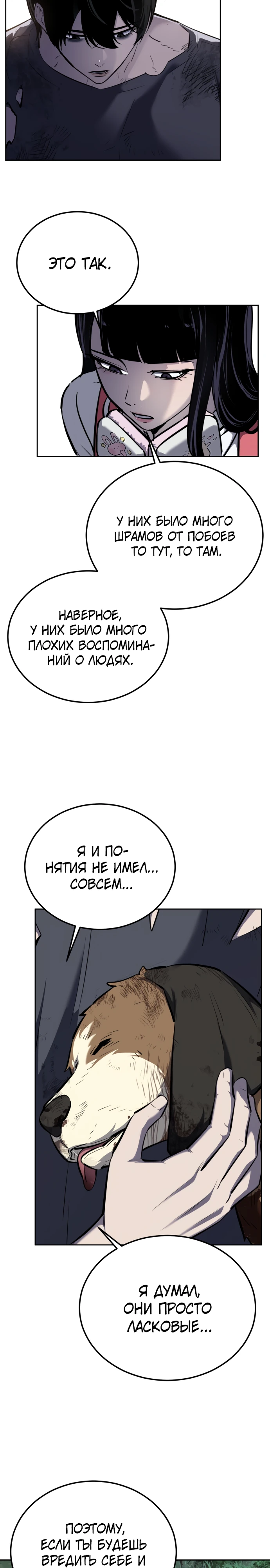 Страница 11 главы 4 манги Бессмертный мальчик / Resurrection boy