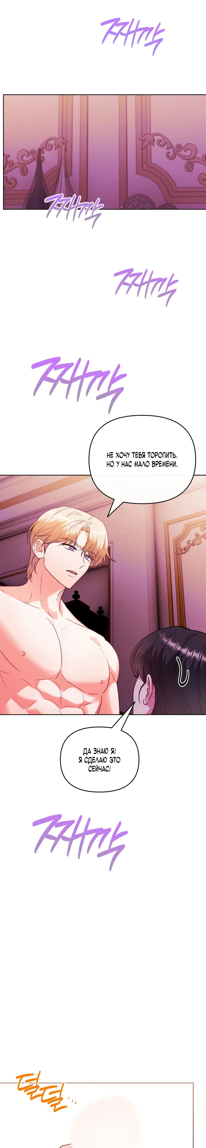 Страница 11 главы 4 манги В ловушке с чертовым врагом