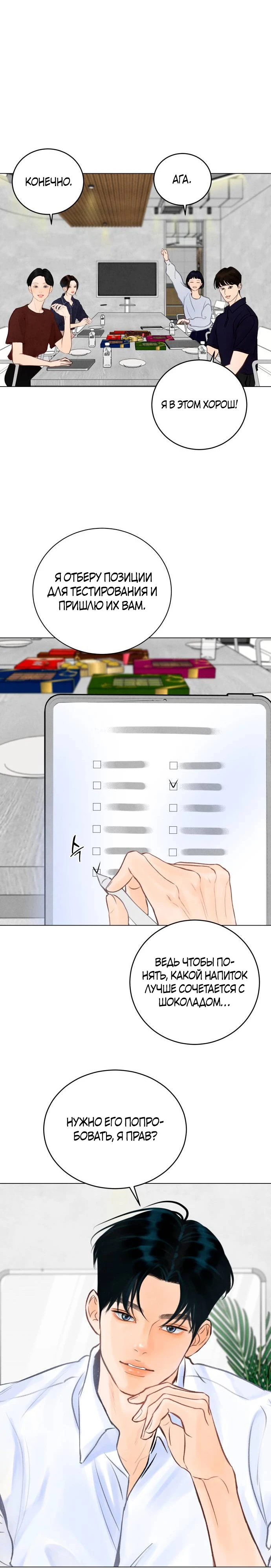 Страница 11 главы 4 манги До того, как созреет виноград / Before the grapes ripen