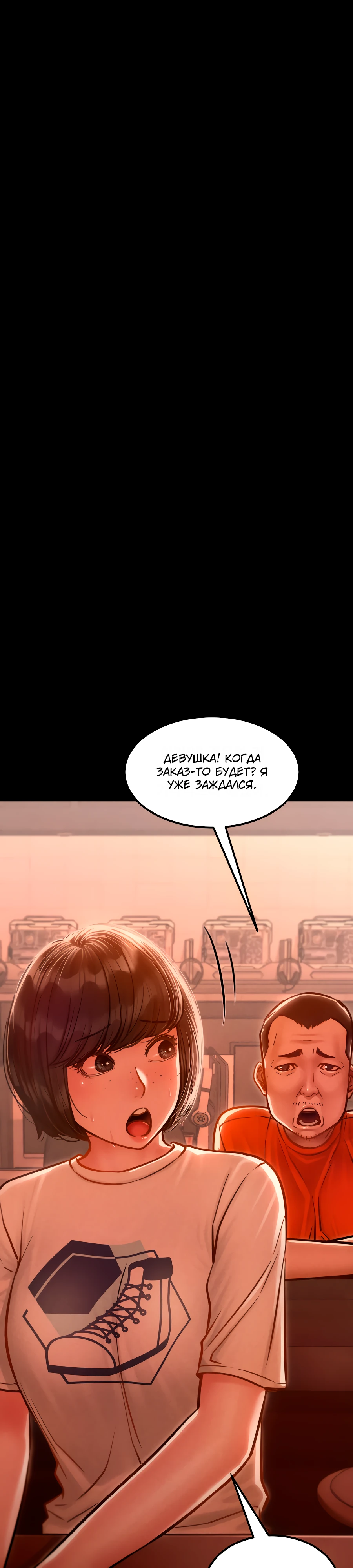 Страница 11 главы 4 манги Вилла "Рай" / Paradise Villa