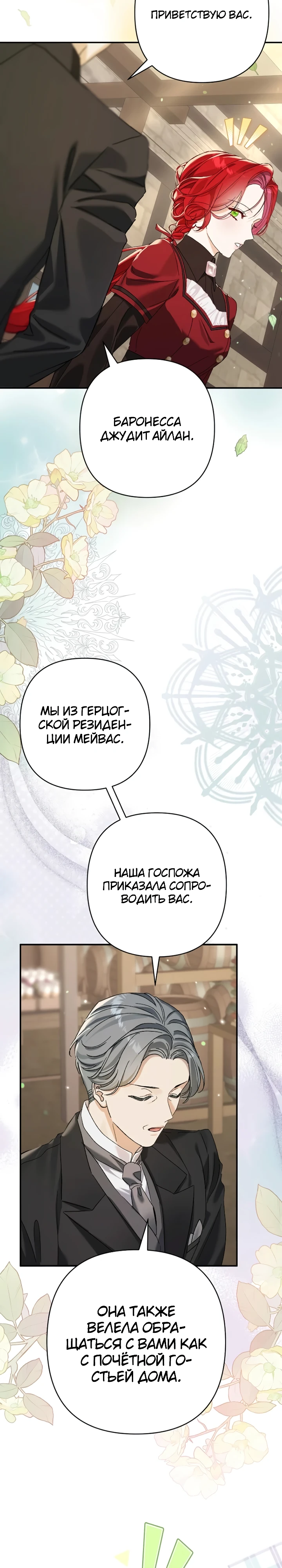 Страница 11 главы 4 манги Я притворилась беременной, но муж вернулся