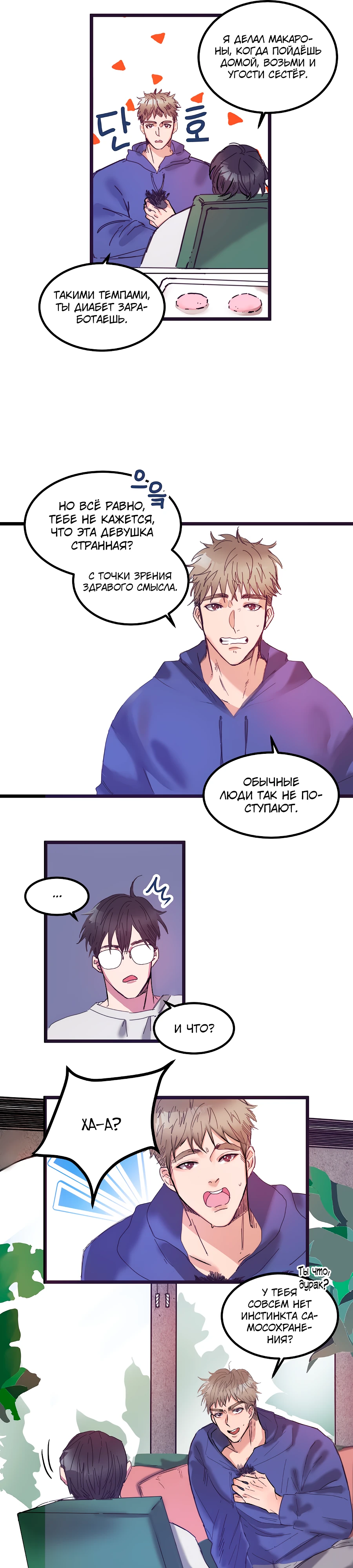 Страница 11 главы 4 манги Невинность и грязная любовь