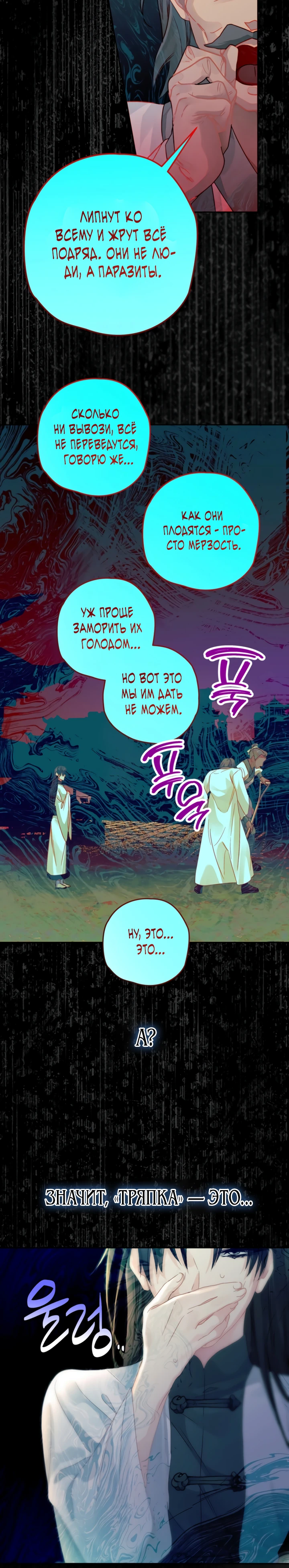 Страница 12 главы 4 манги Страна воздержания