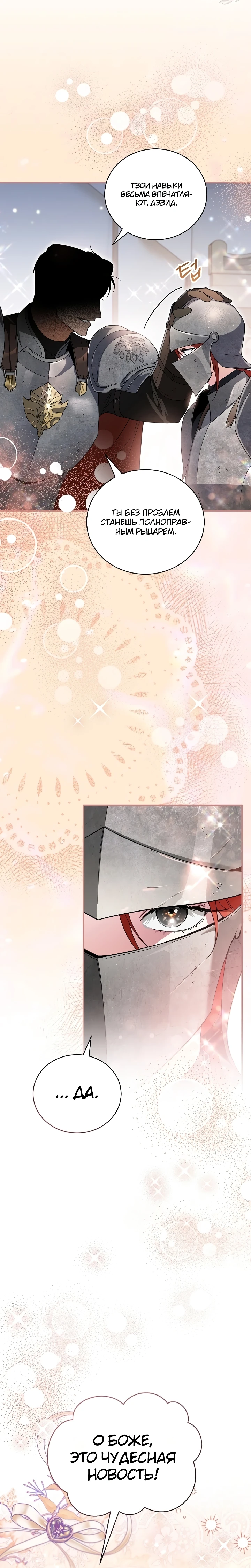 Страница 12 главы 4 манги Старшая дочь идёт по цветочной дорожке