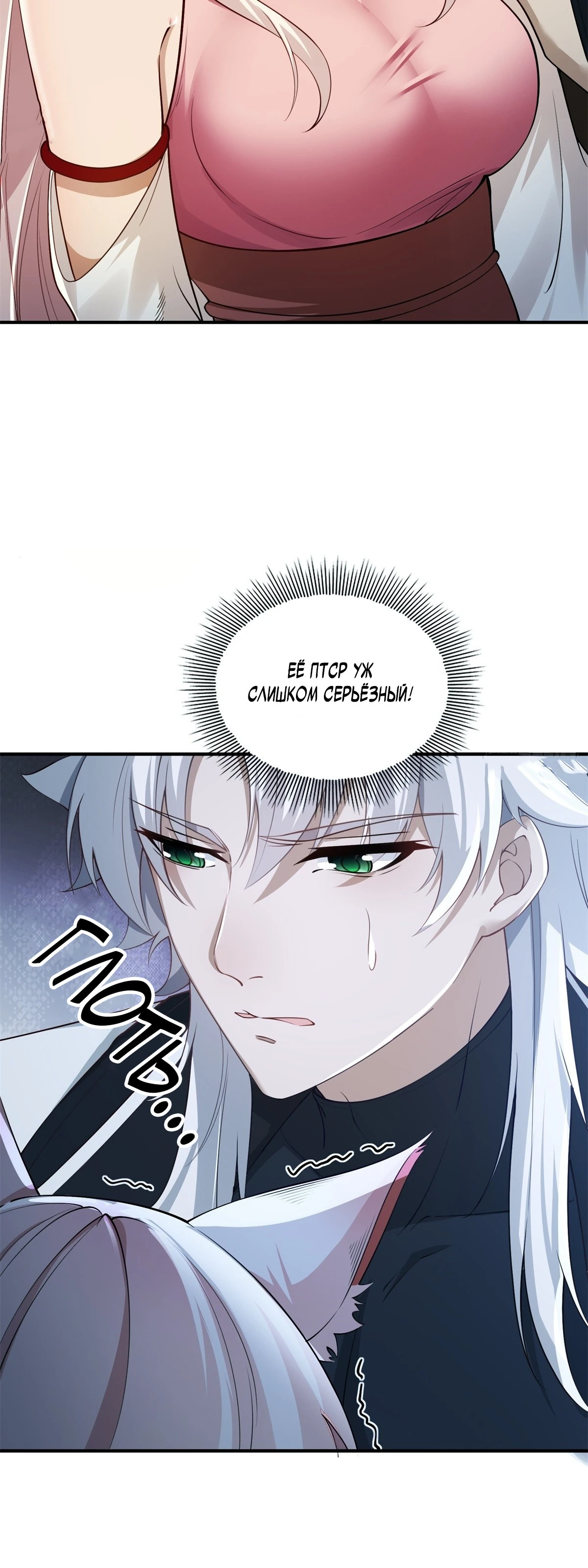 Страница 12 главы 4 манги Мой гарем из спасённых злодеек / To Save Seven Villainesses, I Went Full Harem!