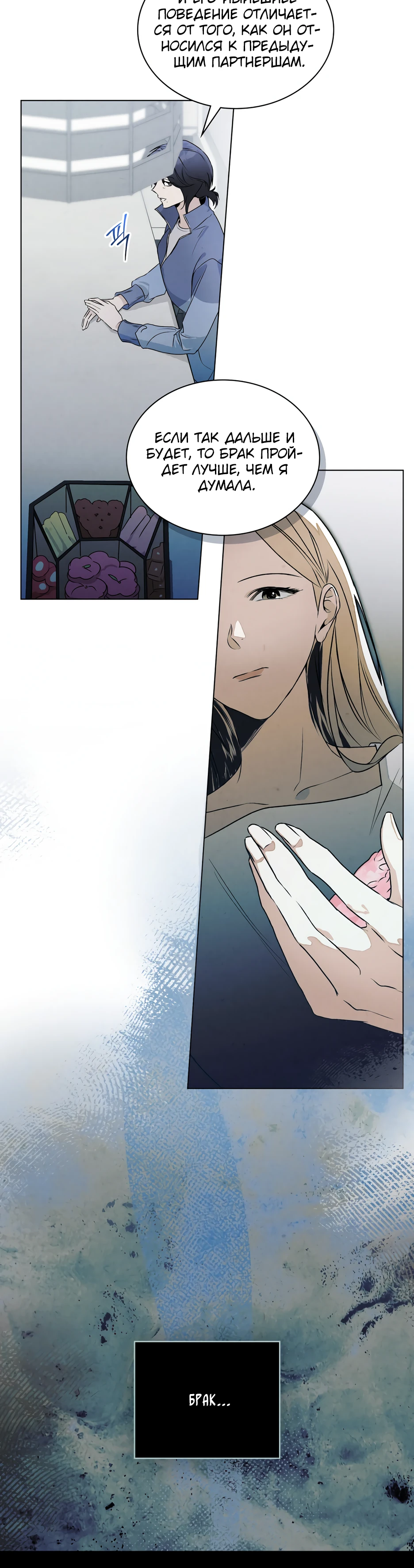 Страница 12 главы 4 манги Ночь обмана / A Night That Deceives You