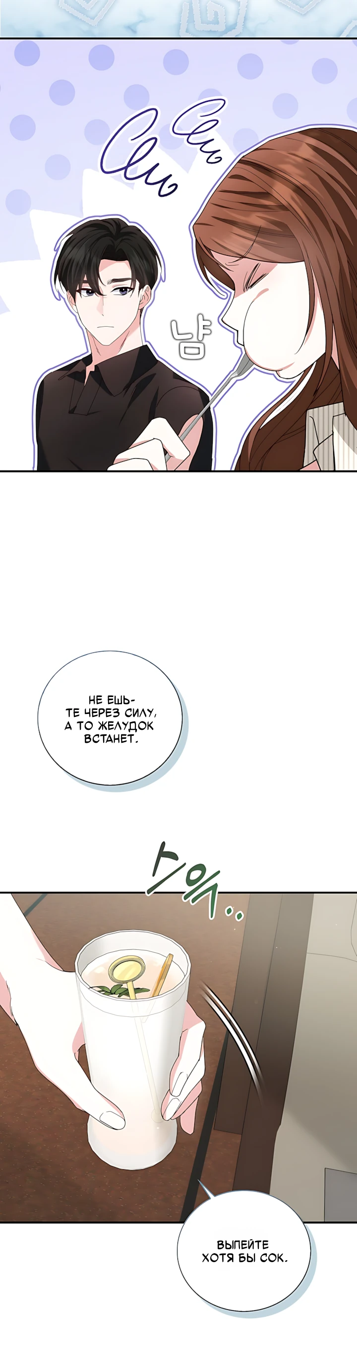 Страница 12 главы 4 манги Брак начинается с собеседования / Marriage Starts With an Interview