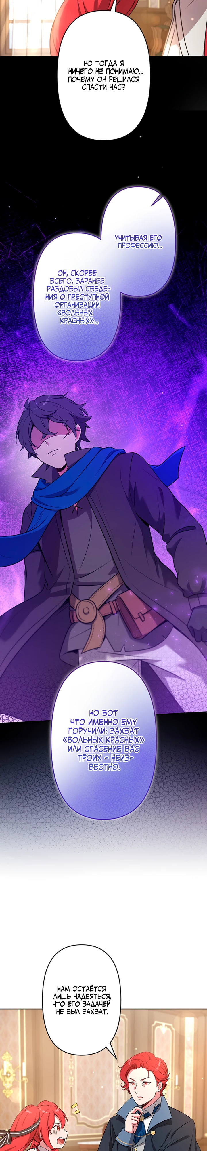 Страница 12 главы 4 манги Я переродился злодеем-статистом в мире игры