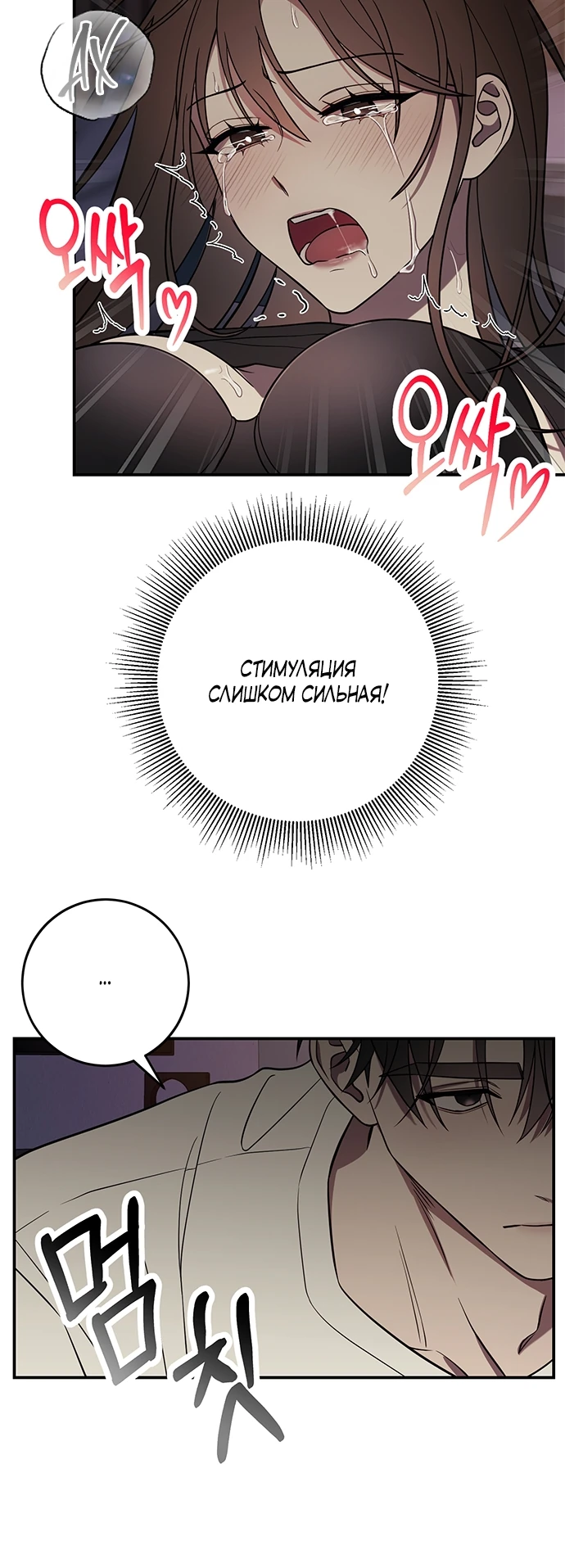 Страница 12 главы 4 манги Оппа, всего лишь один укус