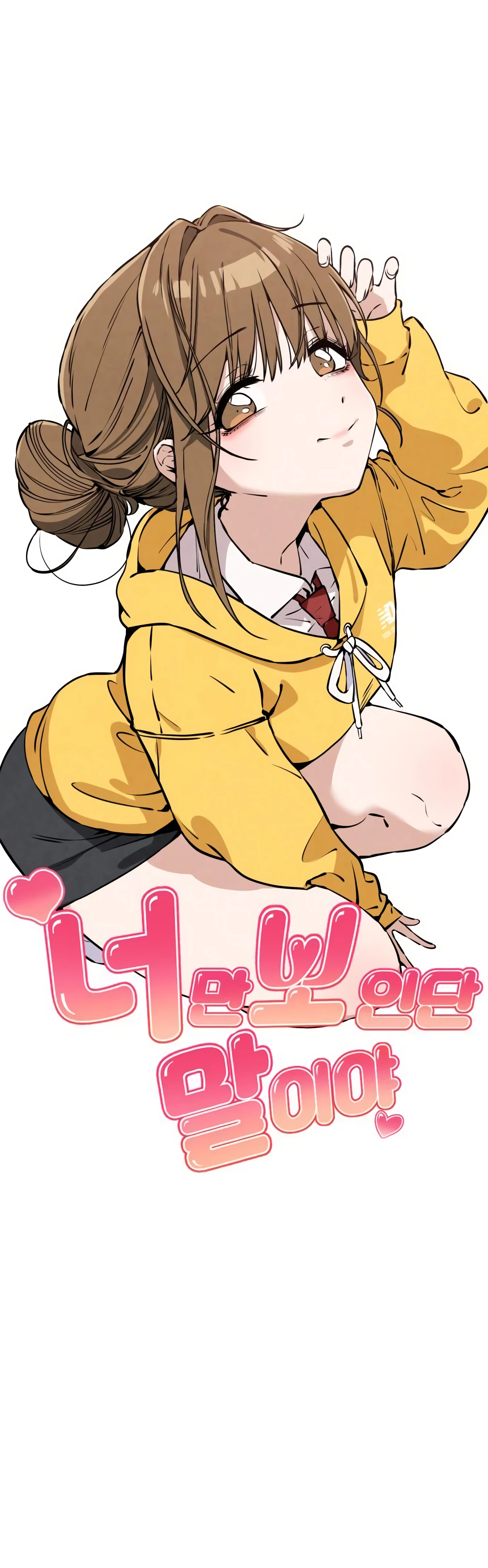 Страница 12 главы 4 манги Я вижу только тебя