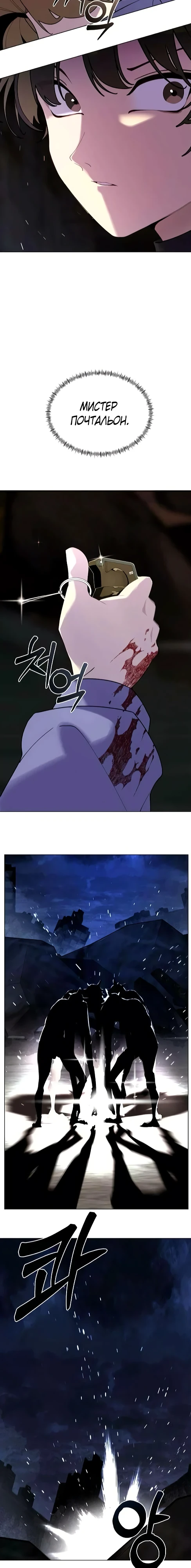 Страница 12 главы 4 манги Я - почтальон апокалипсиса