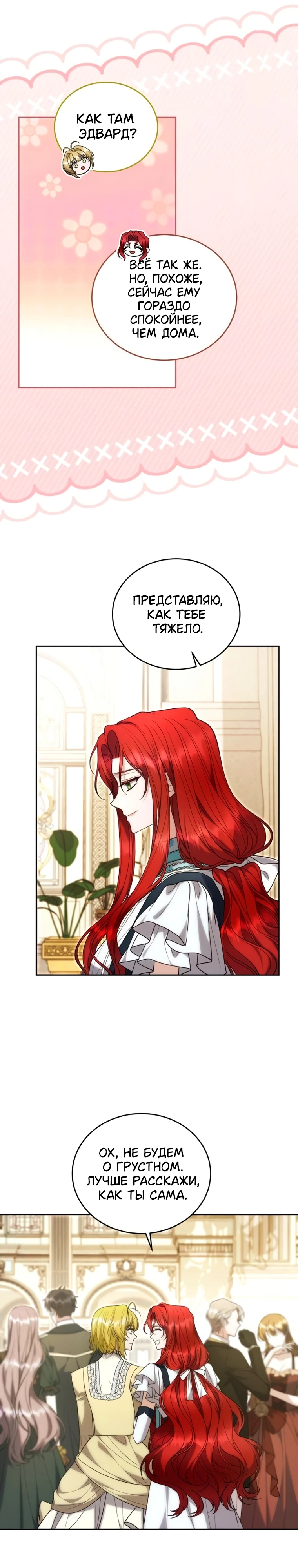 Страница 12 главы 4 манги Я знаю, что не должна поступать так с герцогом