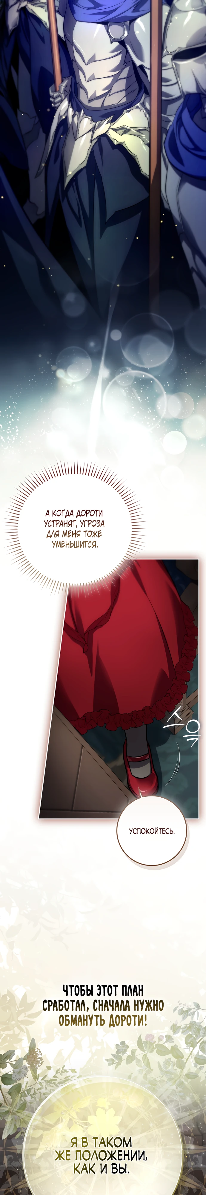 Страница 12 главы 4 манги Фальшивая дочь злодея: миссия пятилетней шпионки / I am a 5-year-old spy who kidnapped a villain