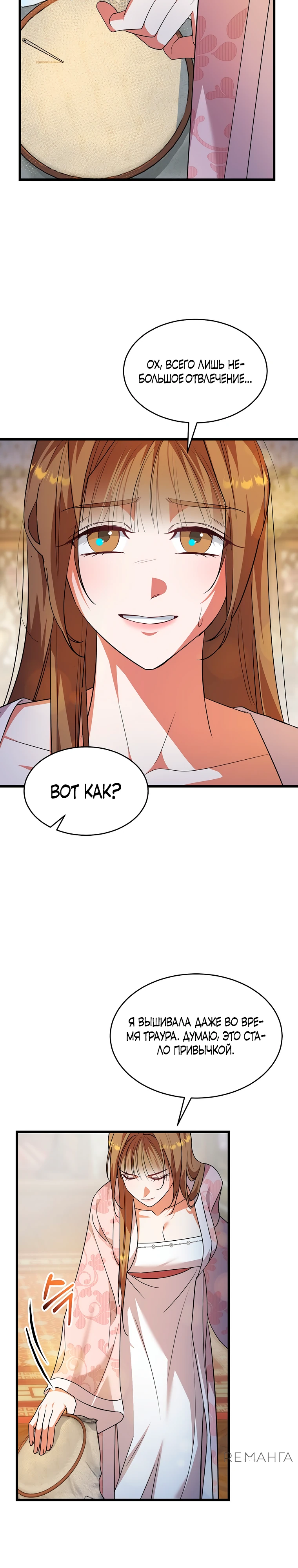 Страница 12 главы 4 манги Мой жестокий муж вернулся к жизни