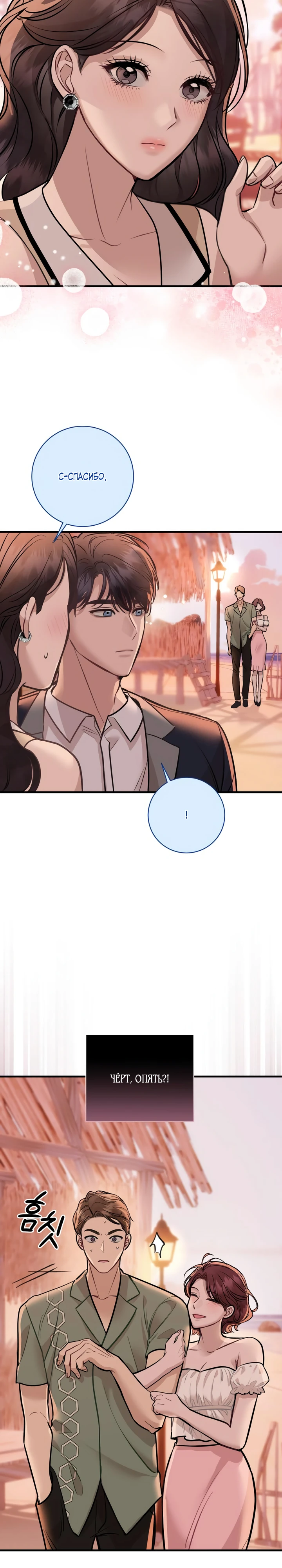 Страница 12 главы 4 манги Шепот ночи
