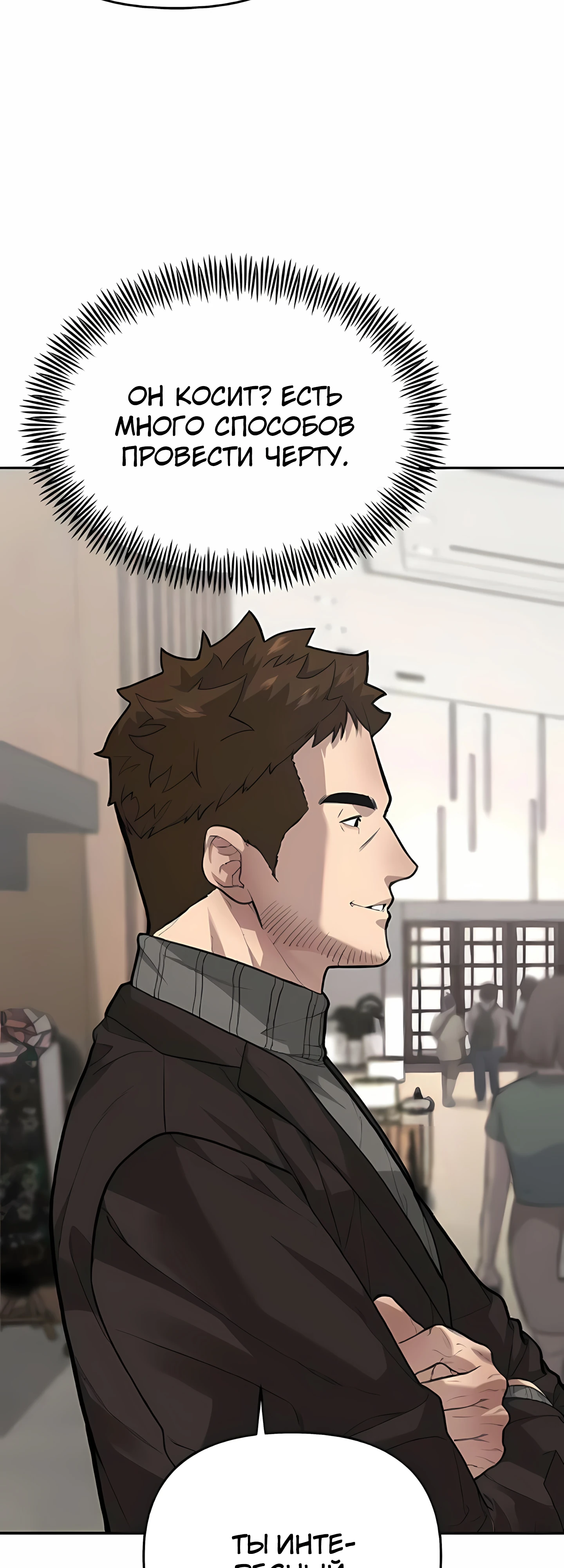 Страница 12 главы 4 манги Секрет гениального актёра - импровизация / God of ad libs