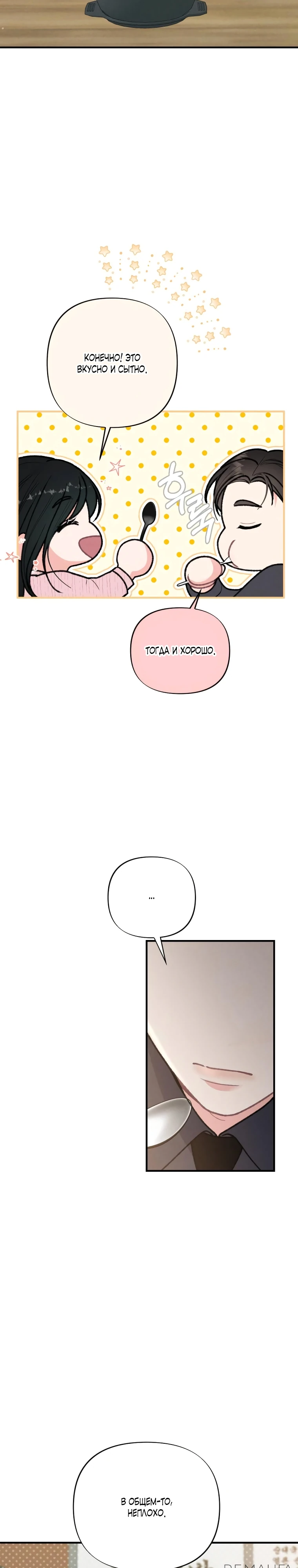 Страница 12 главы 4 манги Триггер брака