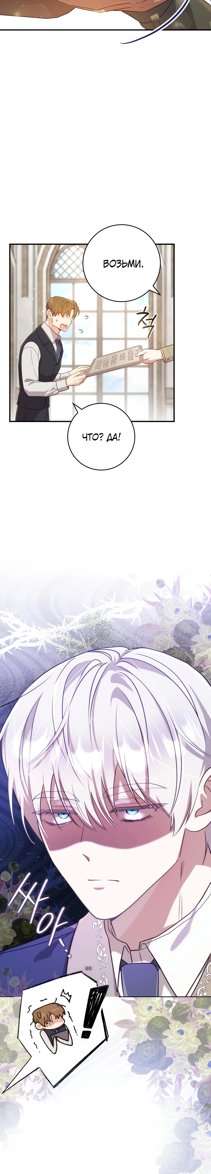 Страница 12 главы 4 манги Принц для тебя