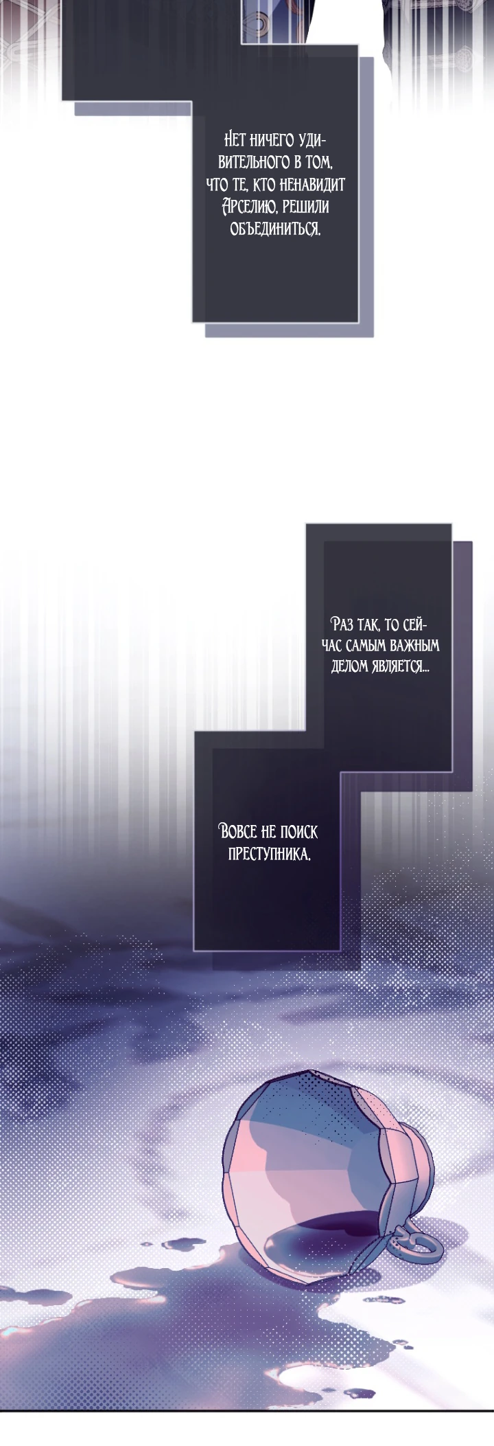 Страница 12 главы 4 манги Как выжить, будучи мачехой-злодейкой