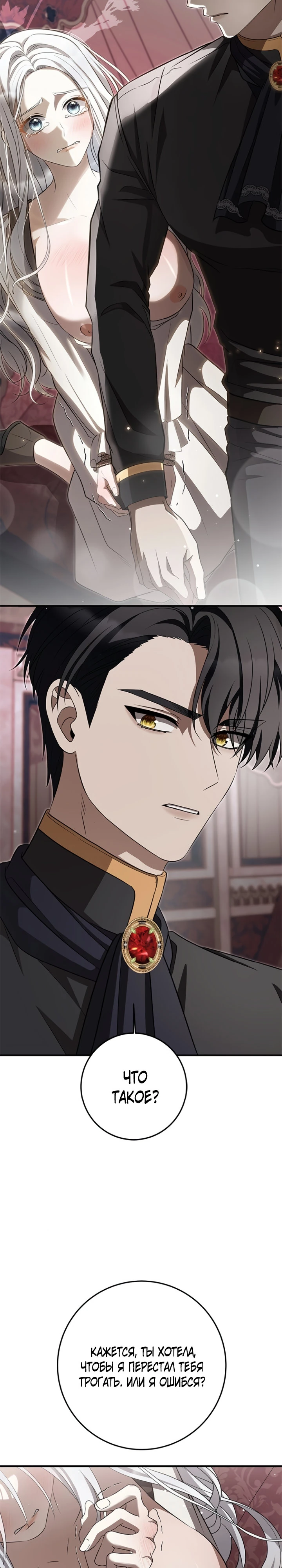 Страница 12 главы 4 манги Ночная жизнь рабыней-принцессы / Every Night with the Slave Princess