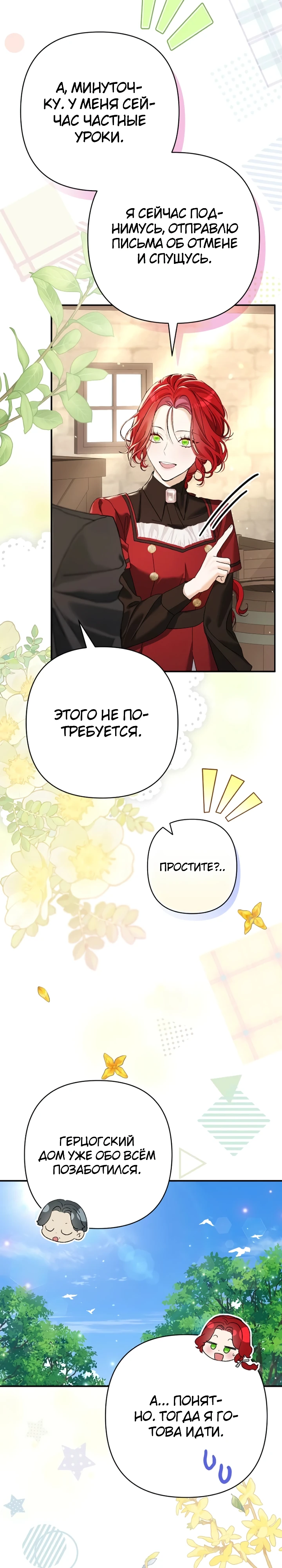 Страница 12 главы 4 манги Я притворилась беременной, но муж вернулся