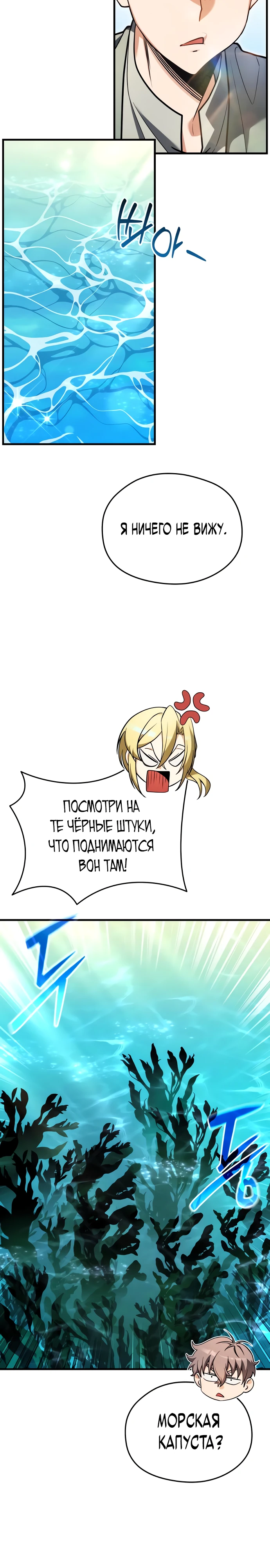 Страница 12 главы 4 манги Лорд другого мира всех накормит