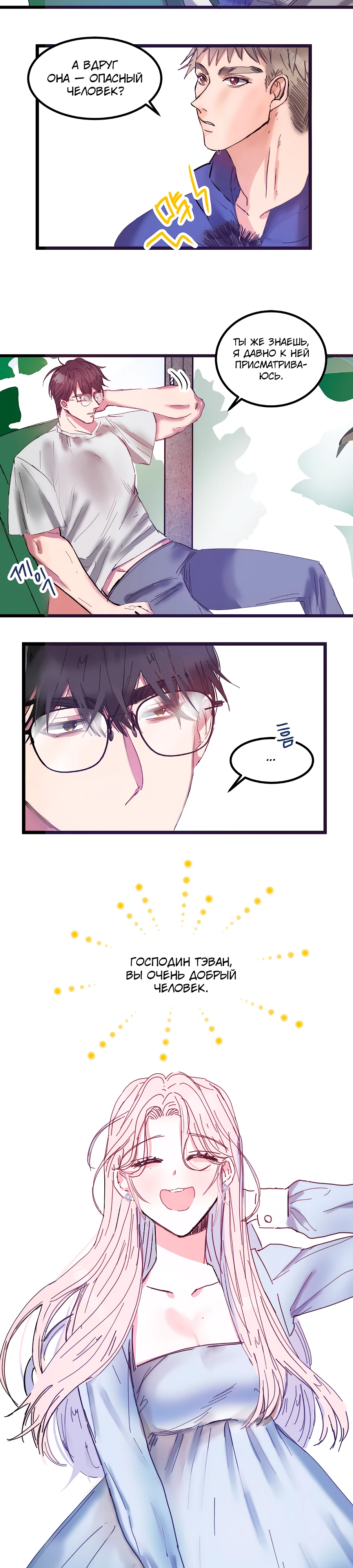 Страница 12 главы 4 манги Невинность и грязная любовь