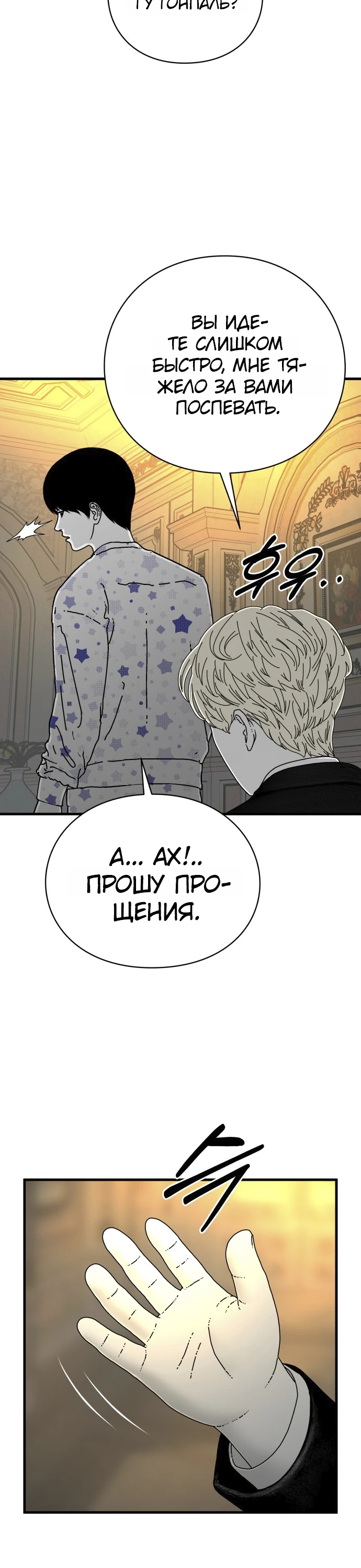 Страница 12 главы 4 манги Тело / The Body