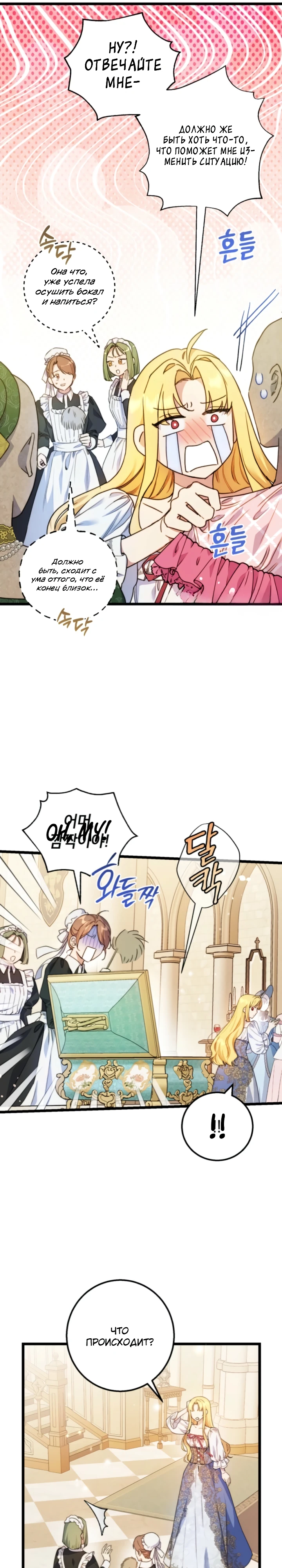 Страница 12 главы 4 манги Злодейка — миллионерша-решала