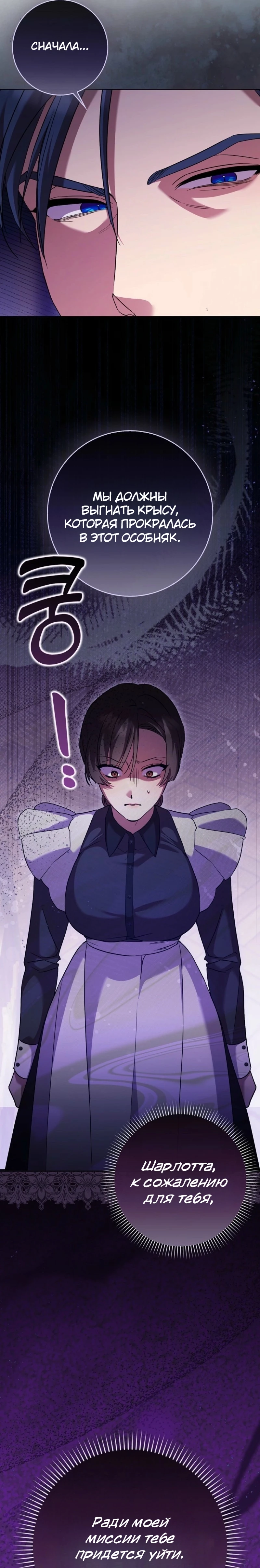 Страница 12 главы 4 манги Следи за языком, святая!