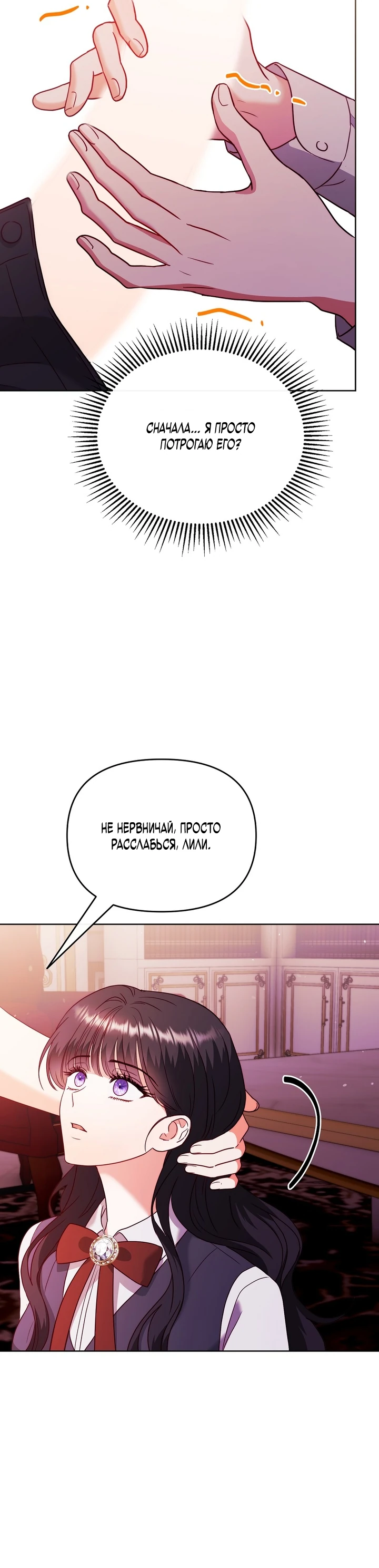 Страница 12 главы 4 манги В ловушке с чертовым врагом