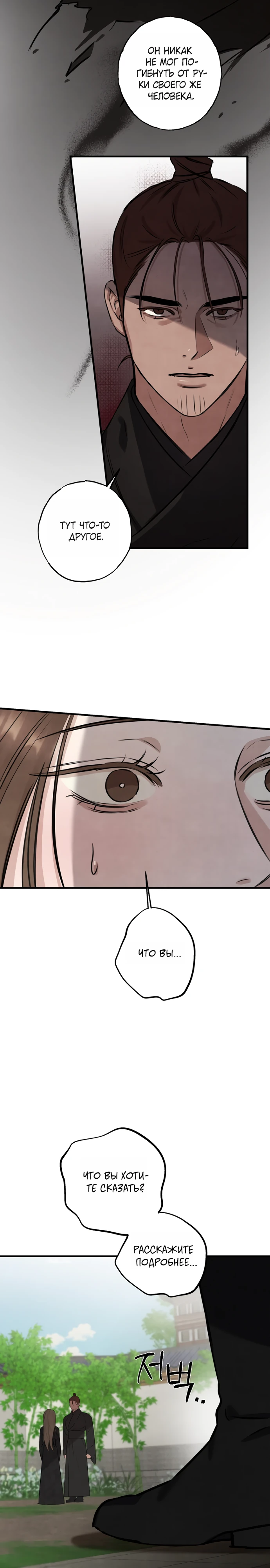 Страница 12 главы 4 манги Жена учителя