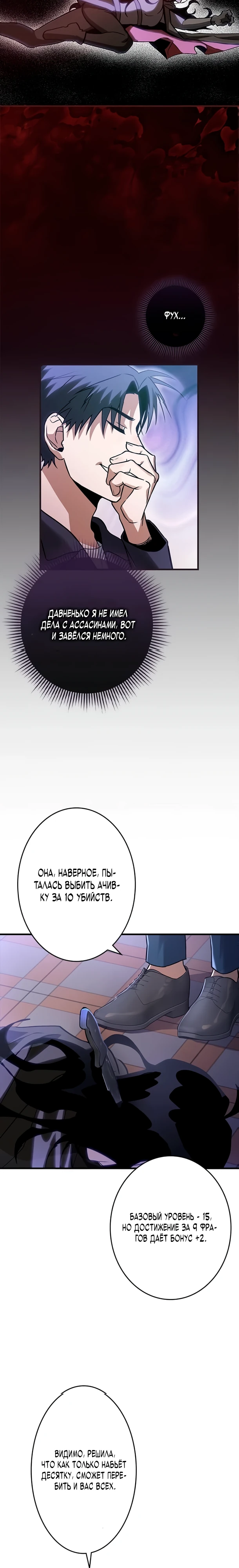 Страница 13 главы 4 манги Я не хочу быть сильным / Regressors dont want to become strong