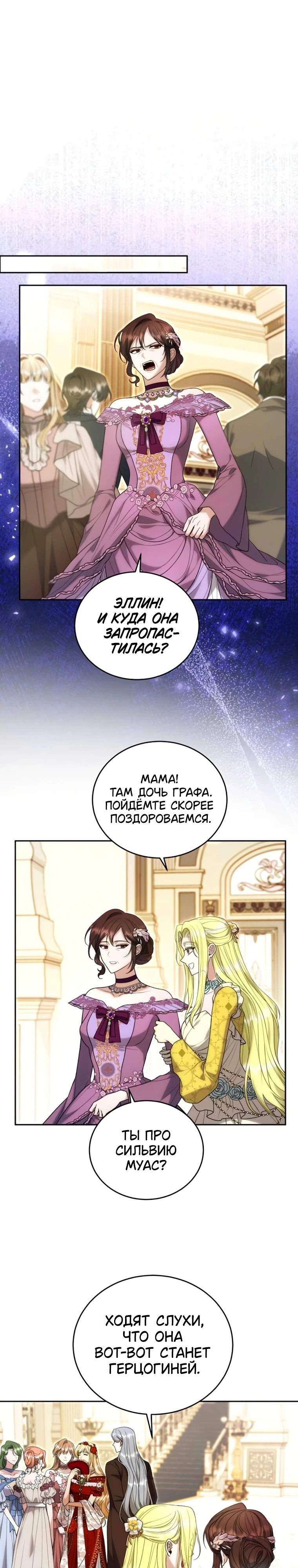 Страница 13 главы 4 манги Я знаю, что не должна поступать так с герцогом