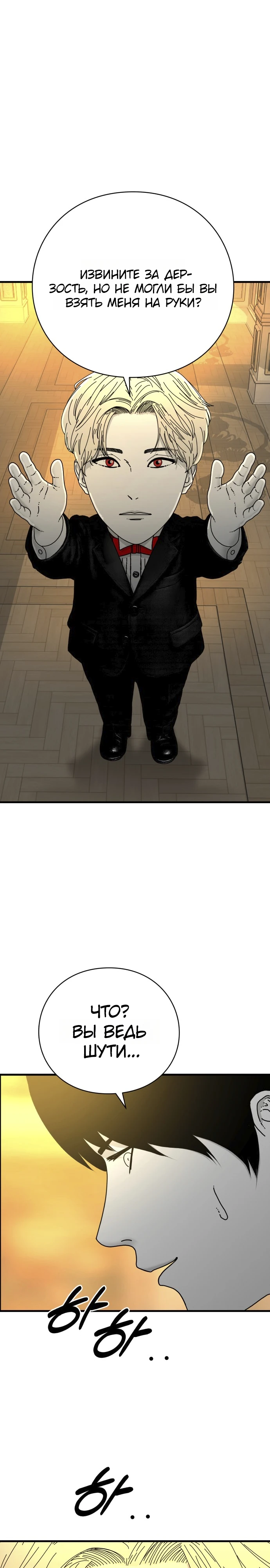 Страница 13 главы 4 манги Тело / The Body