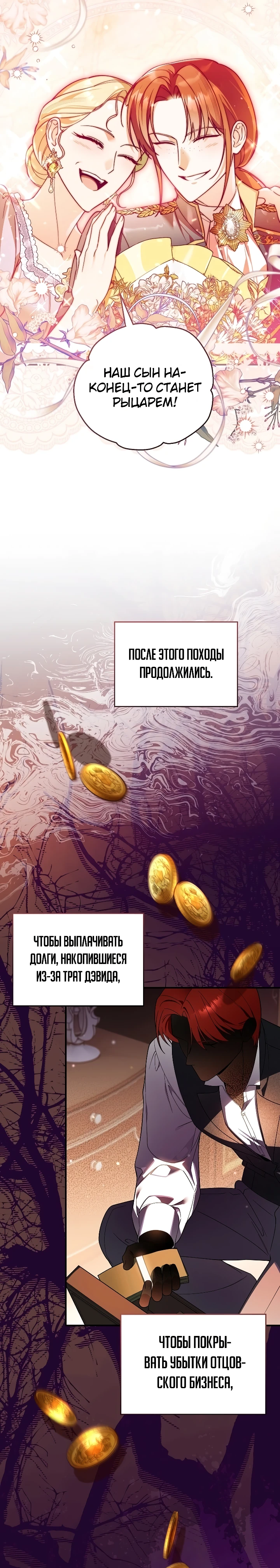 Страница 13 главы 4 манги Старшая дочь идёт по цветочной дорожке