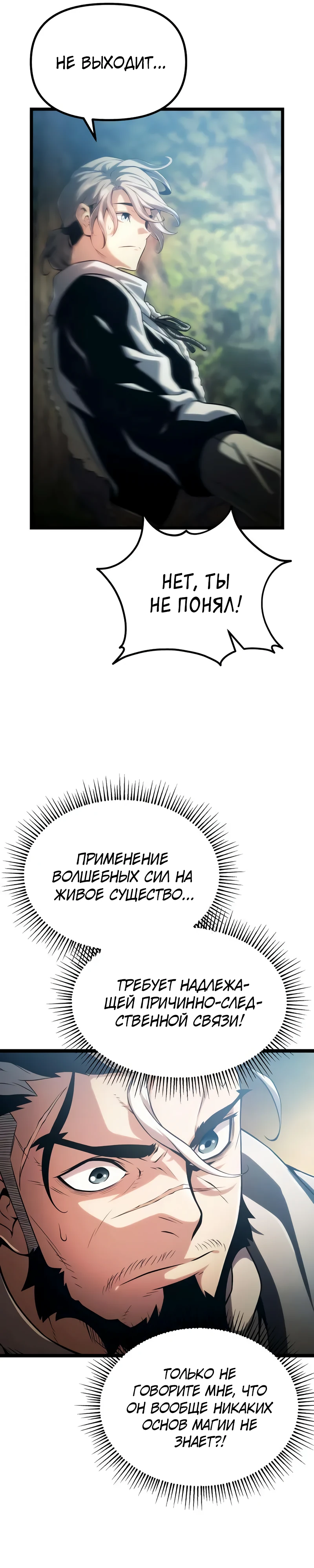 Страница 13 главы 4 манги Пастух-архимаг / The Shepherd Wizard