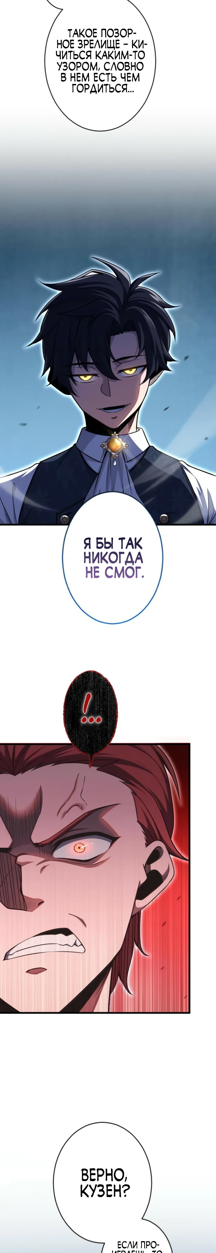 Страница 13 главы 4 манги Астер, ублюдок из дворянского рода / Aster, the Rebel of a Tyrant Family