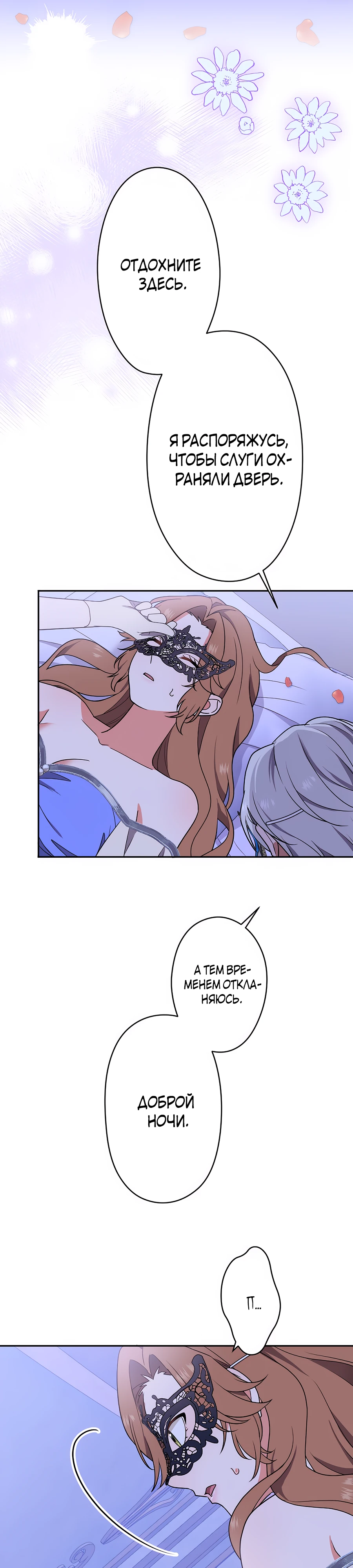 Страница 13 главы 4 манги Мужчина, с которым я провела ночь, оказался моим женихом