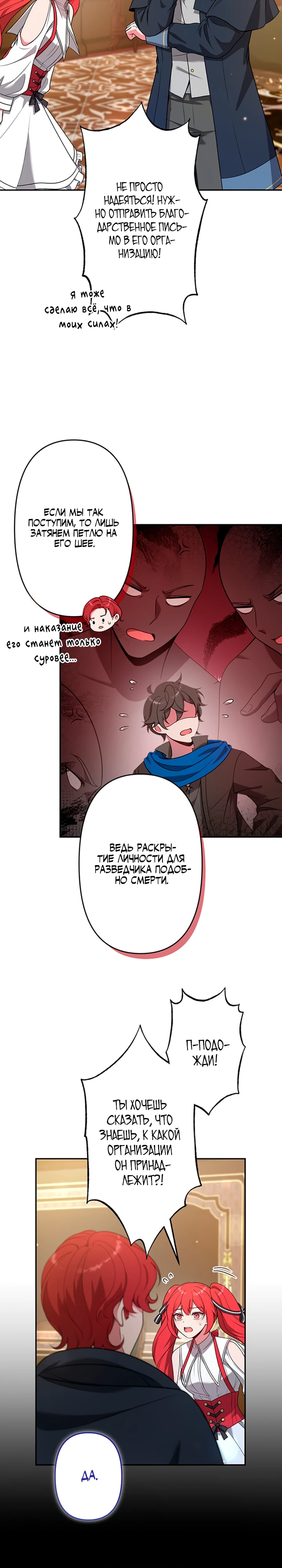 Страница 13 главы 4 манги Я переродился злодеем-статистом в мире игры