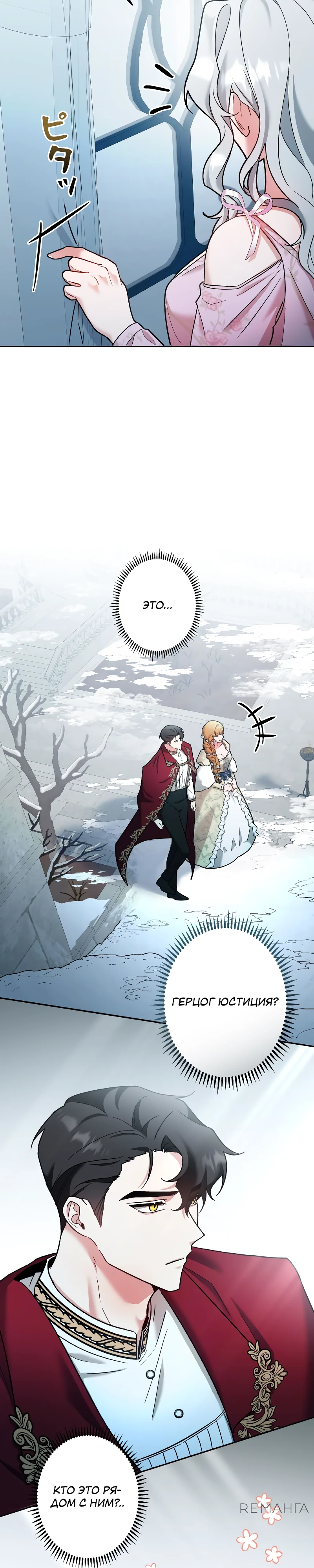 Страница 13 главы 4 манги Бывшая молодая леди попала в ловушку судьбы
