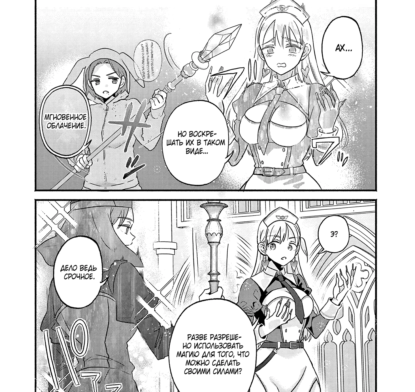 Страница 13 главы 4 манги Гяру-Жрица задолбалась воскрешать / The Gyaru Priestess Is So Done With Resurecting Cast