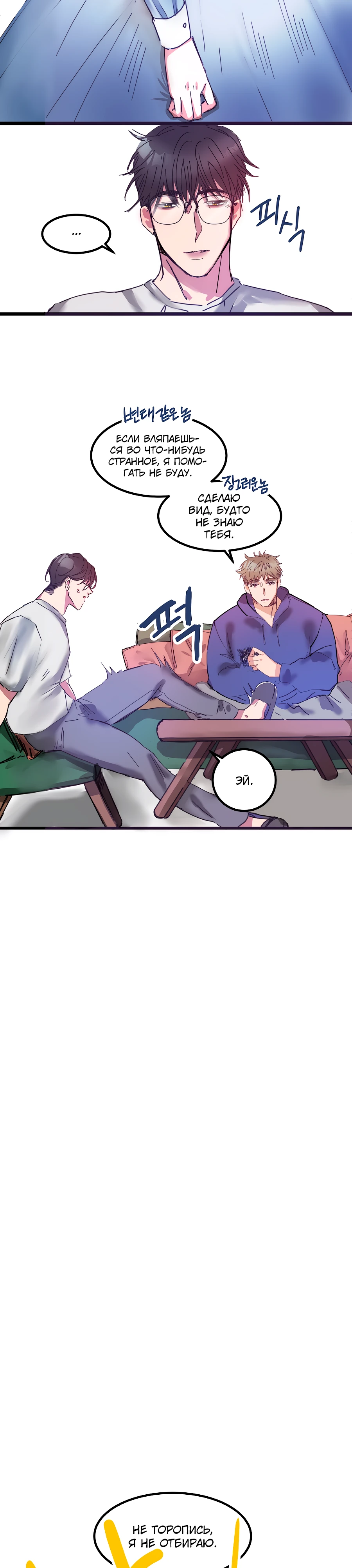 Страница 13 главы 4 манги Невинность и грязная любовь