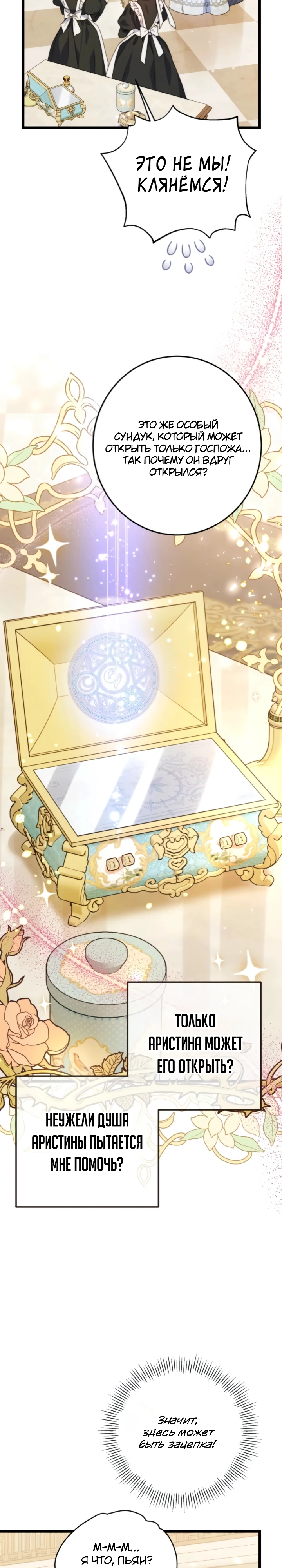 Страница 13 главы 4 манги Злодейка — миллионерша-решала