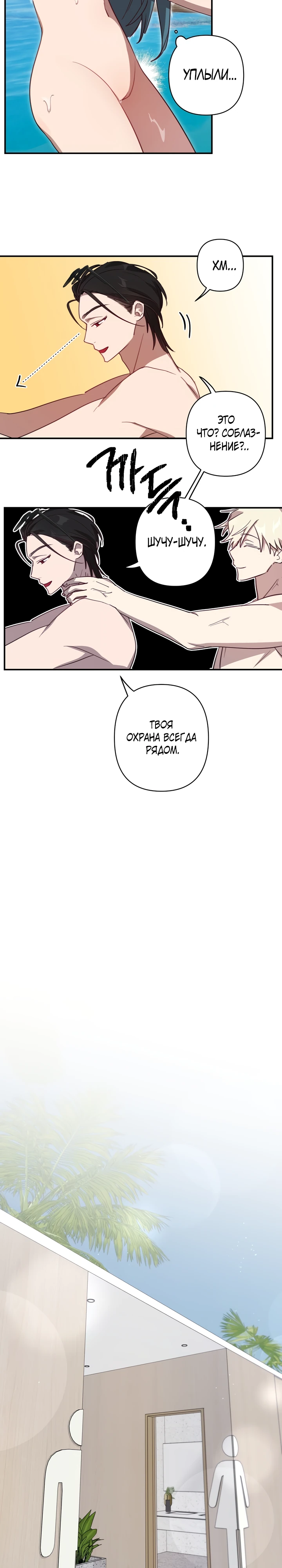 Страница 13 главы 4 манги Суккуб хочет быть развратной!