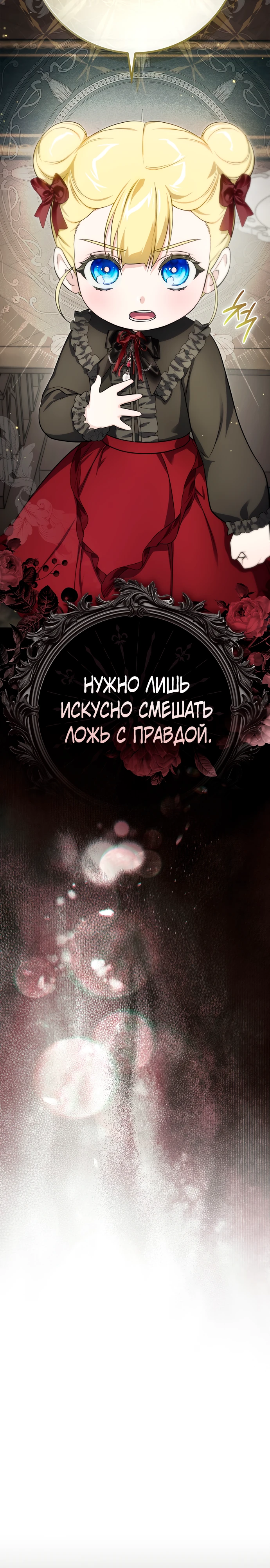 Страница 13 главы 4 манги Фальшивая дочь злодея: миссия пятилетней шпионки / I am a 5-year-old spy who kidnapped a villain